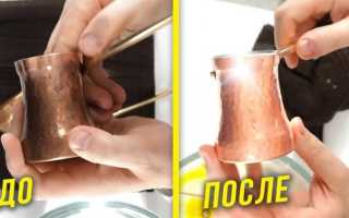 Средства для очистки медной турки в домашних условиях внутри и снаружи