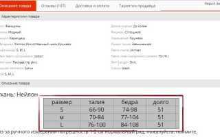 Как выбрать юбку по размеру на «Алиэкспресс» для идеального образа