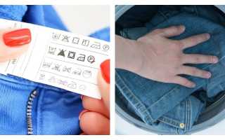 Как правильно стирать джинсы в домашних условиях