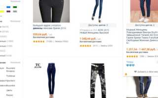 Как правильно выбрать размер штанов на «Алиэкспресс» для идеальной посадки