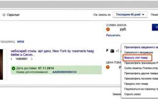 Возврат на eBay: отправка товара и возмещение денег для покупателей