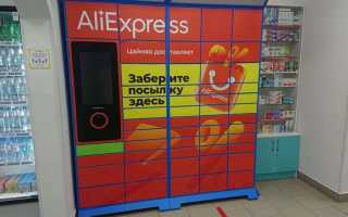 Как получить посылку в постамате Цайняо (Cainiao) быстро и удобно?