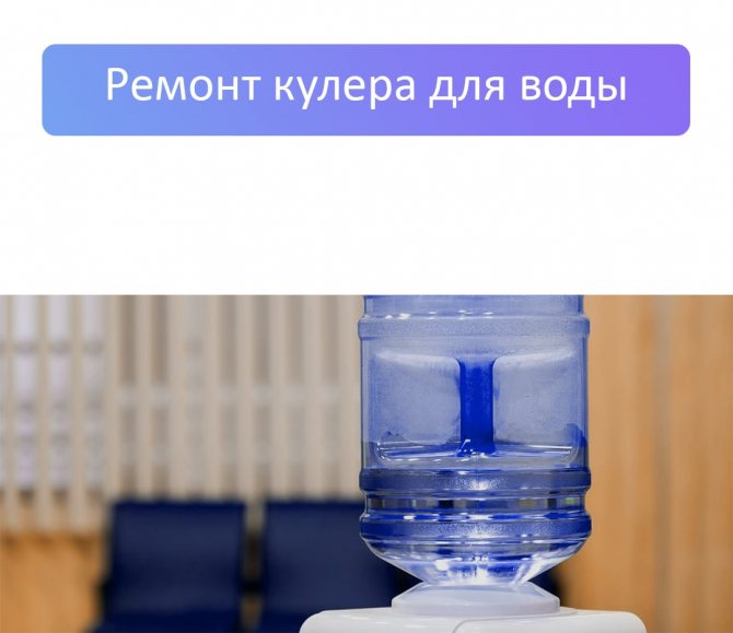 Как починить кран в кулере