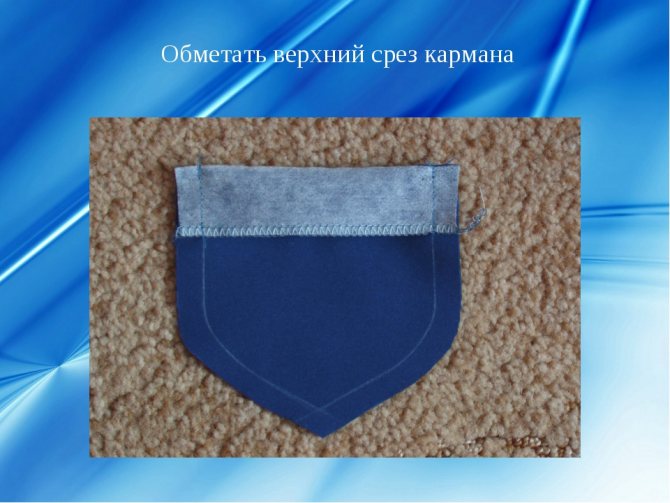 карман верх 1