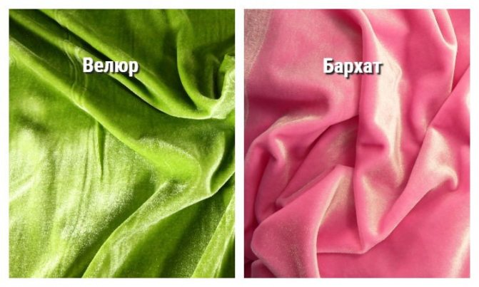 Отличие велюра от бархата