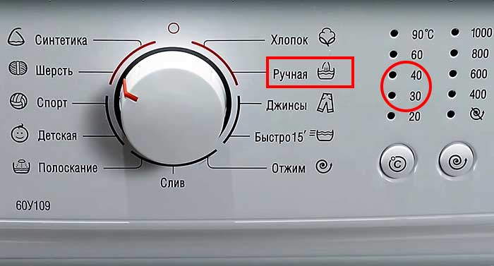 Режим стирки