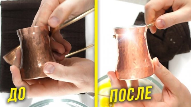 Турка до и после чистки