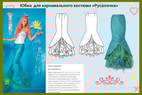 юбка для костюма