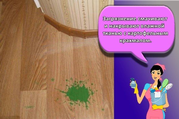 Загрязнение смачивают и накрывают влажной тканью с картофельным крахмалом.