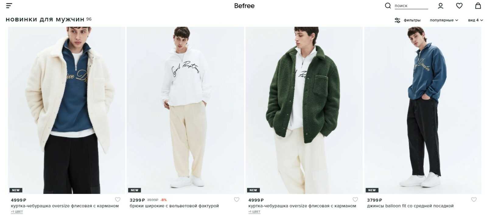 befree (би фри) мужская одежда