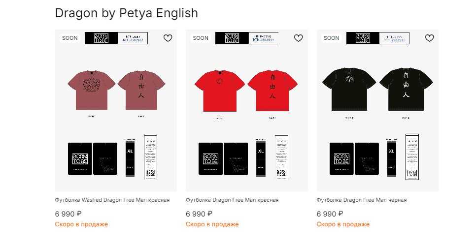 Dragon by Petya English x Born To Be