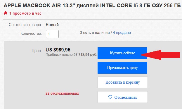 Виды покупок на eBay Виды покупок на eBay