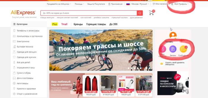 переход в заказы алиэкспресс