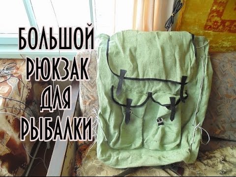 Супер рюкзак для рыбалки за маленькие деньги ! Обзор ! - YouTube