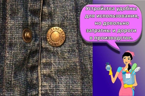 Устройства удобны для использования, но довольно затратны и дороги в производстве.