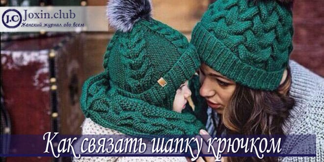 Вязаные шапки крючком со схемами вязания, фото и видео